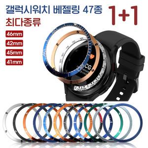조이덴 베젤링 갤럭시워치4 워치3 45mm 41mm 장착베젤링 47종S 하나더