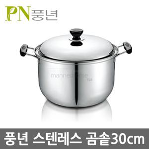 PN풍년 스텐레스 곰솥/찜솥 30cm/뺄래삶기/젖병소독/사골삶기/곰국