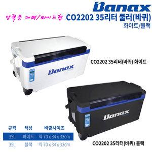 쿨랜드 2202 35L(바퀴)화이트/블랙.두껑까지 6면 고밀도 우레탄단열 와이드형 아이스박스/쿨러.우럭/광어/바다낚시/캠핑