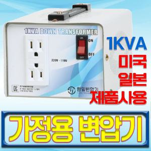 대한트랜스총판 -2KVA-한일산업,100W,200W,1K,3K,5K,50Hz/다운 업 /변압기/트랜스/가정용트랜/도란스/