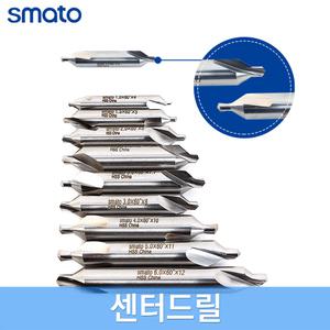 스마토 센터드릴 선반가공 센타드릴 비트 센터링작업
