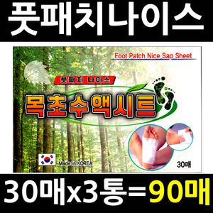 [정품] 풋패치나이스 목초수액시트/30매x3통=90매/수액시트/발바닥패치/효도선물/발패드/힐링/발관리