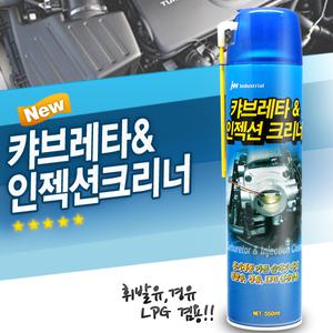 캬브레타 크리너 자동차 오토바이 흡기 카브레타 청소