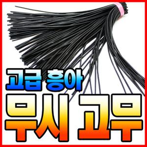 무시고무 생활 자전거 던롭 밸브 교체용 지렁이 고무 부품 용품 [빈스바이크]