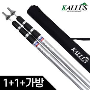 칼루스 슬라이드 폴대 2개 타프 텐트 폴대 듀랄루민 가방