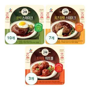 [CJ] 고메 함박스테이크152g x 10개 + 고메 치즈함박스테이크152g x 7개 + 고메토마토미트볼147g x 3개