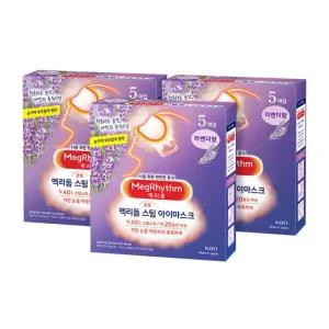 메구리즘 멕리듬 스팀 아이마스크 라벤더향 5매입 3팩 온열안대 수면안대
