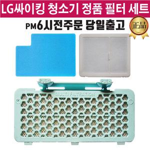 LG 싸이킹 청소기 정품 필터 세트 K83AG K83BGY K83IGY K82AG K82RG K82SGY