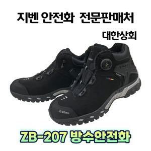 지벤 zb-207 안전화 (KCS인증서) 방수안전화