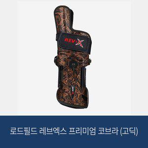 [로드필드] 레브엑스 프리미엄 코브라 (고딕) 볼링아대