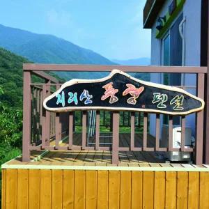 지리산풍경펜션