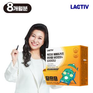 락티브 오은영 베베&키즈 츄어블 비타민D3 1000IU 240정 8개월분