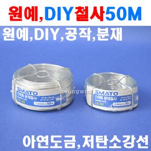 스마토 철사 GL-S1 0.9mmx50m 1123797 분재철사 분재용 원예 DIY공작 일반철사 코일