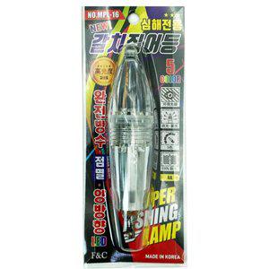 낚시방 FF 5색 심해 전용 집어등 MPL-16/갈치/한치