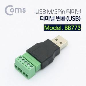 [XBI8K4L9]터미널 변환 USB USB M 5Pin 터미널 Coms