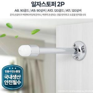 [마이모노샵] 문충격 방지 문콕방지 도어스토퍼 벽면보호 스타퍼