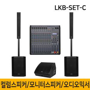 LKB-SET-C 3900W 12인치 컬럼어레이스피커 버스킹 블루투스 행사용 공연용