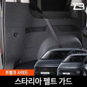 제트비 스타리아 9인승 트렁크사이드 스크래치방지 펠트커버