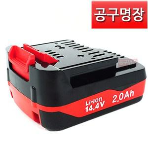 계양 배터리 14.4V 2.0AH(S) / 충전드릴용 / 공구명장