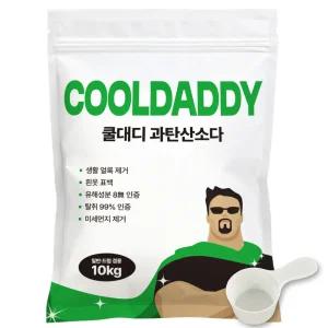 쿨대디 과탄산소다 10kg 대용량 표백 얼룩제거 세제