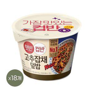 [CJ제일제당]햇반 컵반 고추잡채덮밥 250g x18개