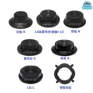 ADIT 국산 선풍기날개 조임 뒷망조임 신일 한일 삼성 LG 중국산 캡 뚜껑 선풍기부속