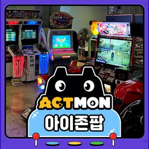[제주] 액트몬 아이존 팝 이용권(~12/31)