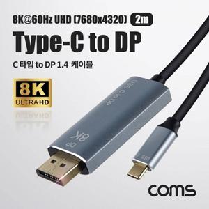 USB Type C to DP v1.4 케이블 2M 디스플레이포트 8K 60Hz 4K 120Hz