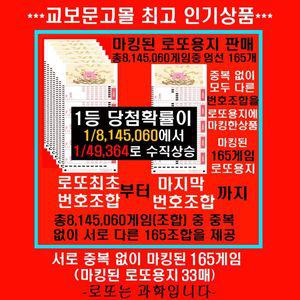 로또165중복없이 표시된 로또용지 1등당첨확률1 49364