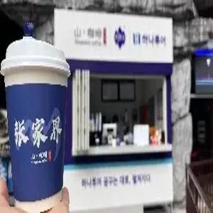 [출발확정/청주출발/스마트초이스]장가계직항 5일#천문산케이블카#관광지 중심 5성급호텔# #핫플레이스 72기루#귀곡+유리잔도 #원가계 #발마사지#리무진버스 #포토북#특식5회