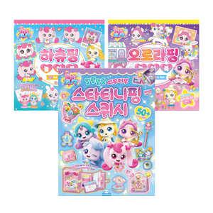 슈팅스타티니핑 오로라핑+하츄핑놀이북+슈팅스타캐치티니핑 스퀴시