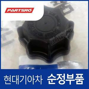 [현대모비스]유니버스 스페이스 버스 순정 라디에이터 캡 뚜껑 (연식무관)
