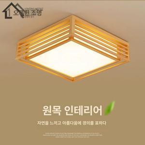 사각 통나무 천장등 천장 한옥 안방 거실등 전등