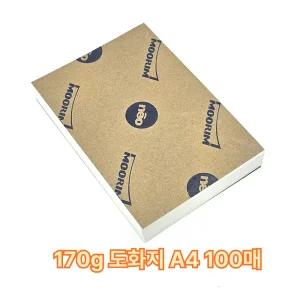 170g 도화지 A4 100매 수채화 용지 켄트지지