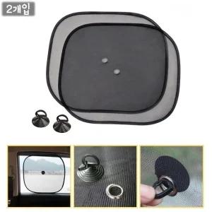 차량용 흡착식 햇빛가리개 2p 옆유리 자외선 차단 창문가리개 선쉐이드
