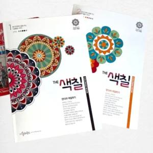 만다라 색칠공부 컬러링북 남녀노소 힐링 집중력 향상 두뇌활동 미술치료 난위도별 택1