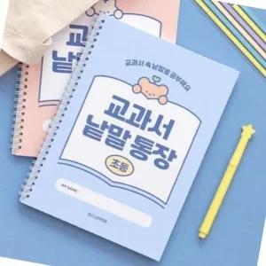 초등 교과서 낱말통장 암기장 유선노트 학생노트