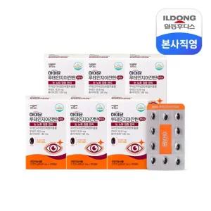 루테인지아잔틴미니 6박스  6개월분) 눈노화 집중관리 초소형1cm 목넘김이 편한