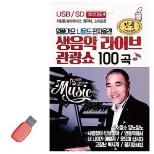 (여름휴가) USB 노래칩 명품가요 나운도 전자올겐 (WFIWJVO)