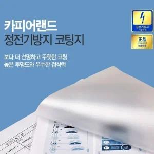 A4 코팅지 정전기방지 코팅지 필름 100mic 100매