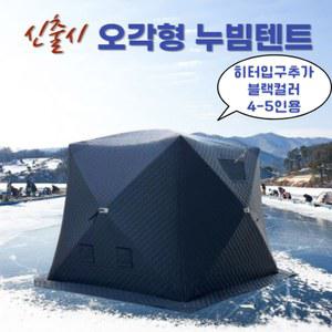 빙어 낚시 육각 방수 큐브텐트 송어 보온 빙어낚시 하우스