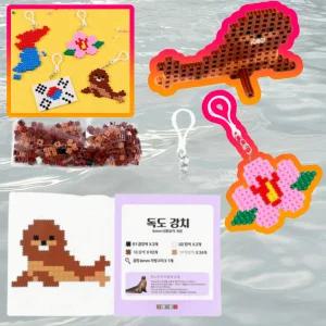 디폼블럭 6mm 대한민국 만들기 키링세트 1개 무궁화 태극기 독도 강치 어린이집 유치원