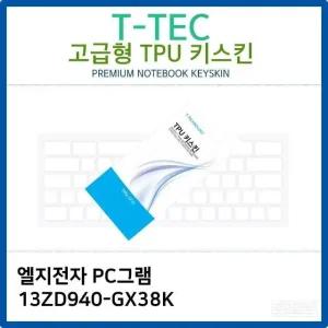 LG PC그램 13ZD940-GX38K TPU키스킨(고급형) (W26BB8B)