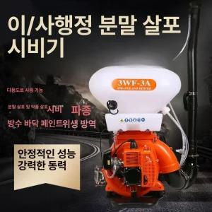 동력살분무기 분사기 가솔린 배부식 배낭형 방재기 분무기 농약살포기 고압 살포기 죔판 스프레