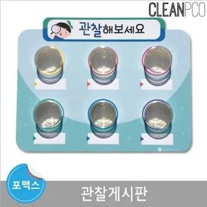 [셀러에이드]아동 유아 포맥스 교구 게시판 학습 교실 정리함