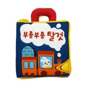 부릉부을 탈것 - 3D 감각 놀이 헝겊책