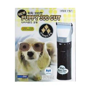 [콩심팥심]보거스 퍼피300컷 프로용 이발기 (다이아몬드 코팅) (강아지 이발기)