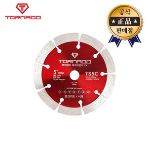토네이도 마른날 FT-TS5C 125mm 콘크리트 15mm 22mm 화강석 석재 다이아몬드날