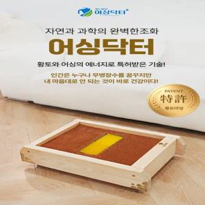 특허받은 황토마당 어싱닥터/실내 맨발어싱 접지매트,자연황토 힐링매트
