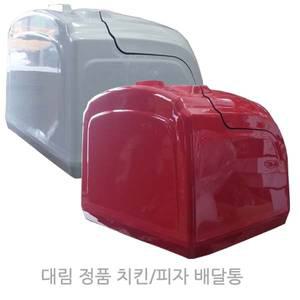 대림 정품 치킨 / 피자 배달공구통